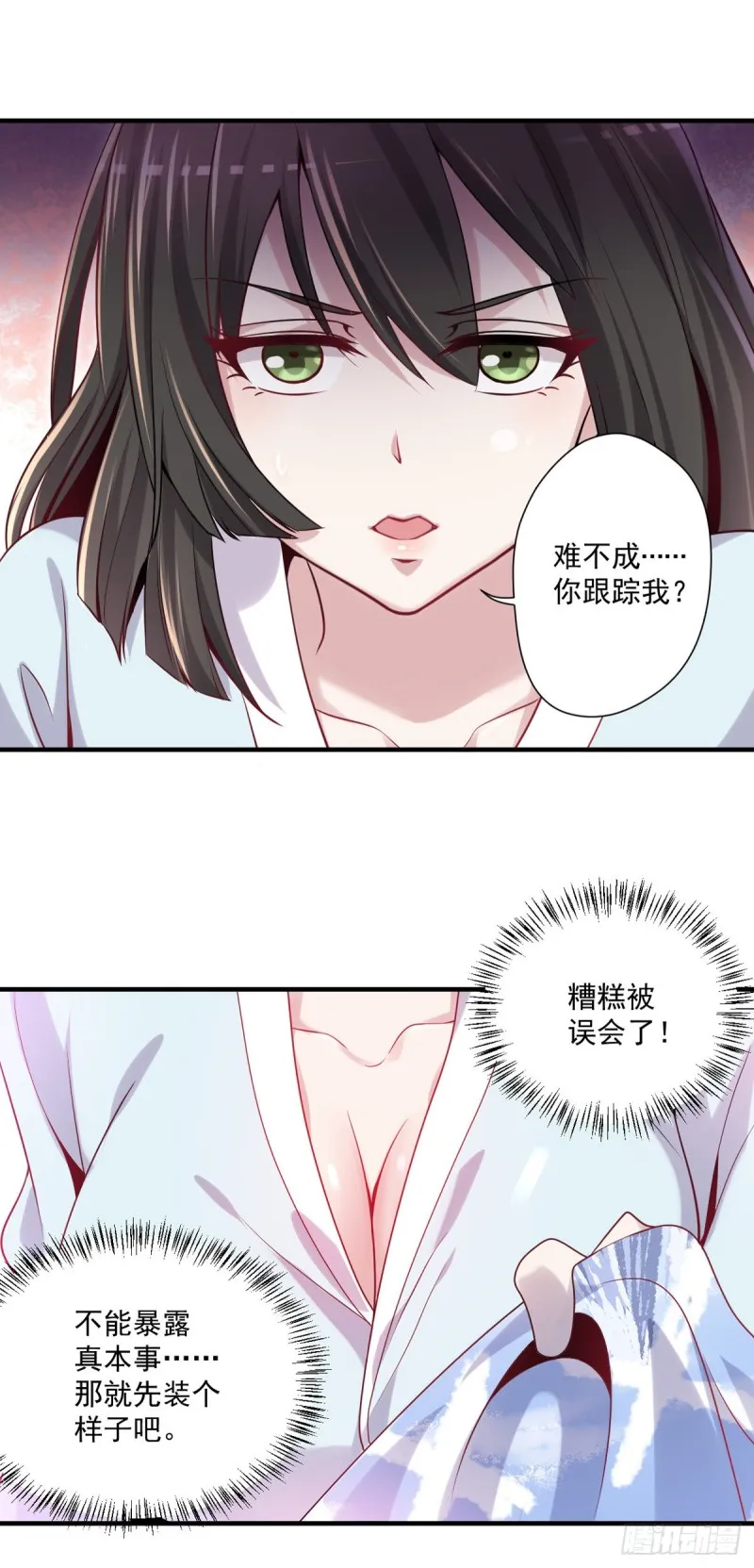 第11话 开业大吉 第11页