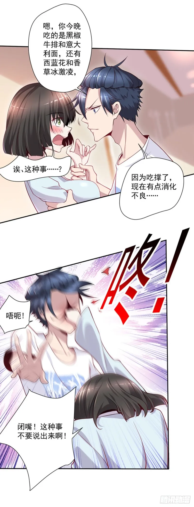 第11话 开业大吉 第16页