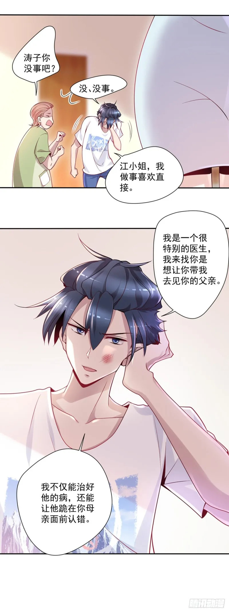 第11话 开业大吉 第17页