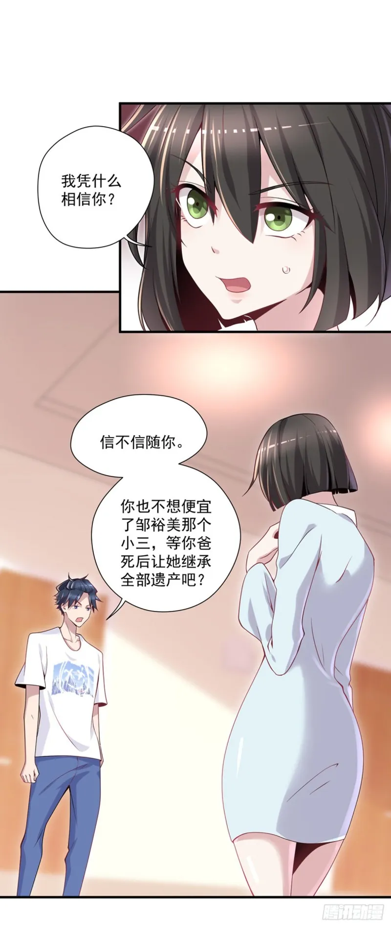 第11话 开业大吉 第18页