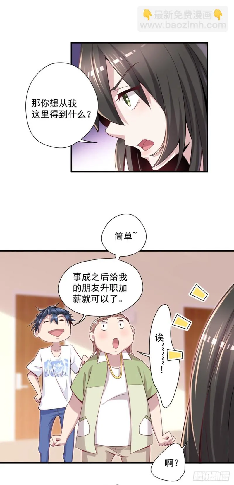 第11话 开业大吉 第19页