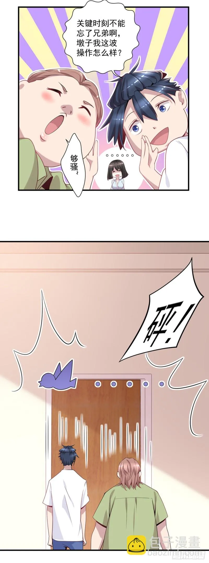 第11话 开业大吉 第20页
