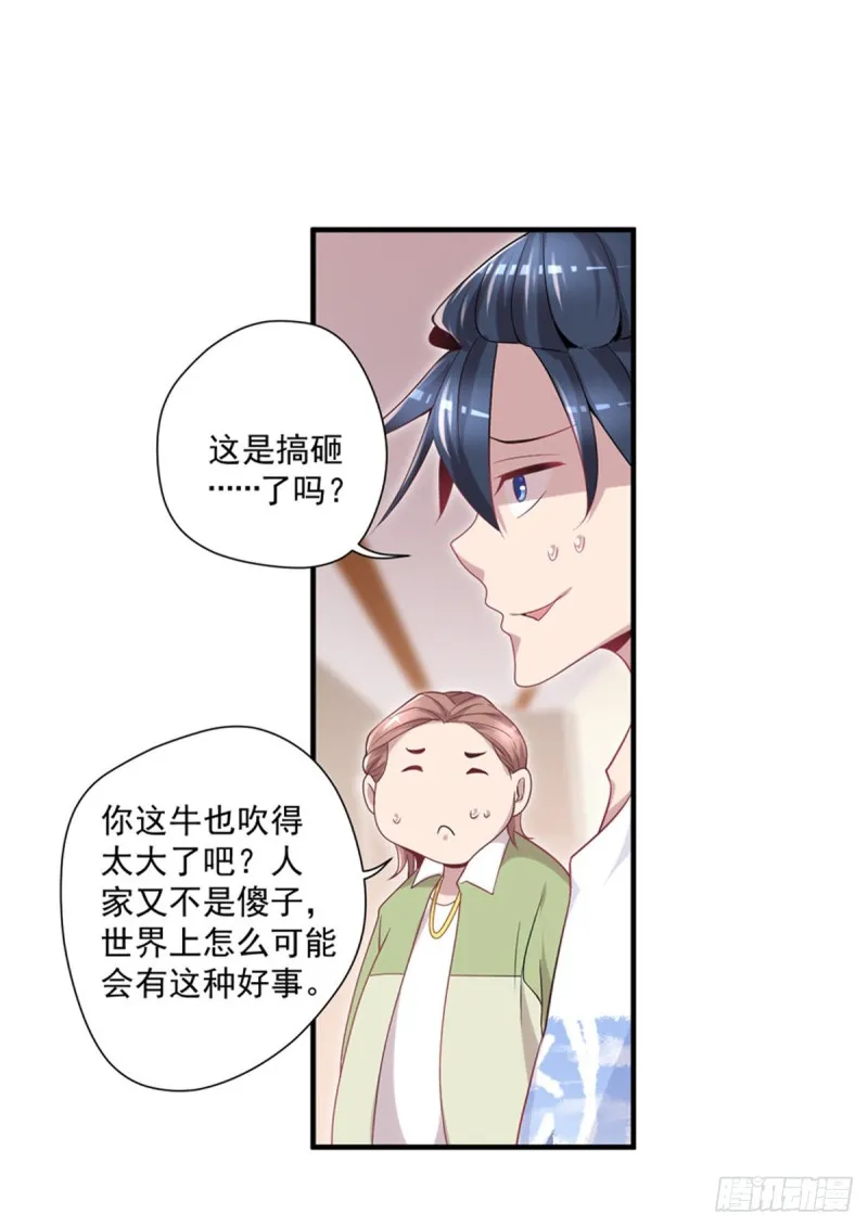 第11话 开业大吉 第21页