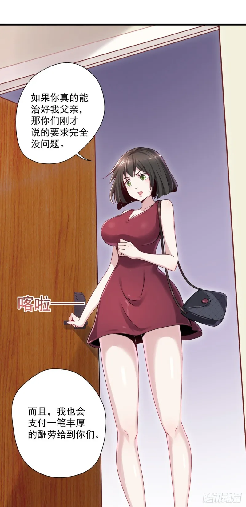 第11话 开业大吉 第24页