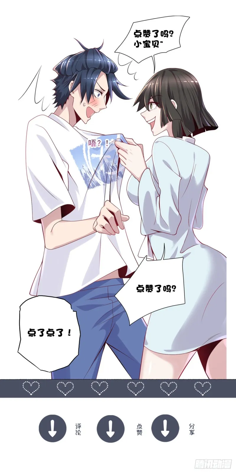 第11话 开业大吉 第29页