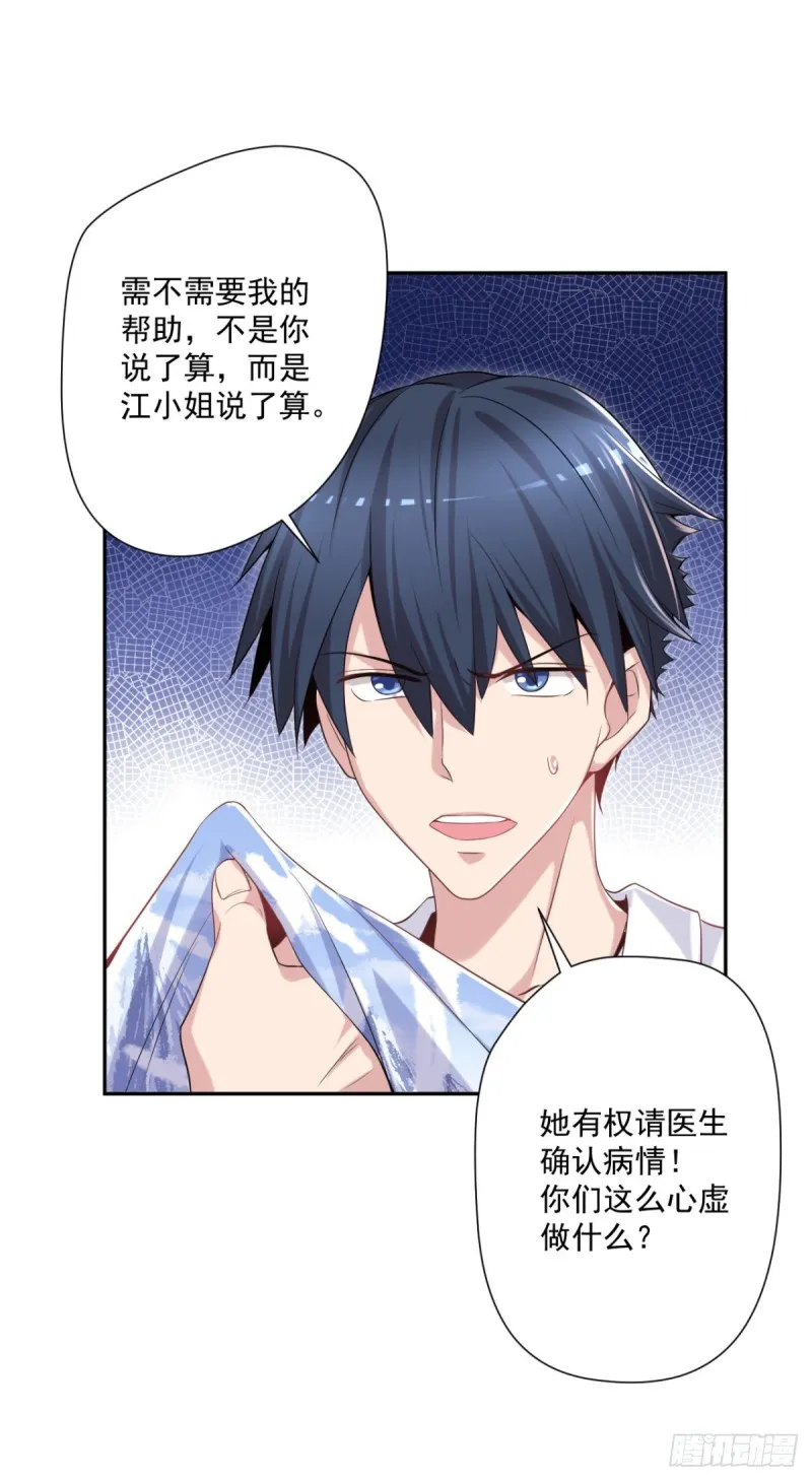 第12话 出诊 第15页