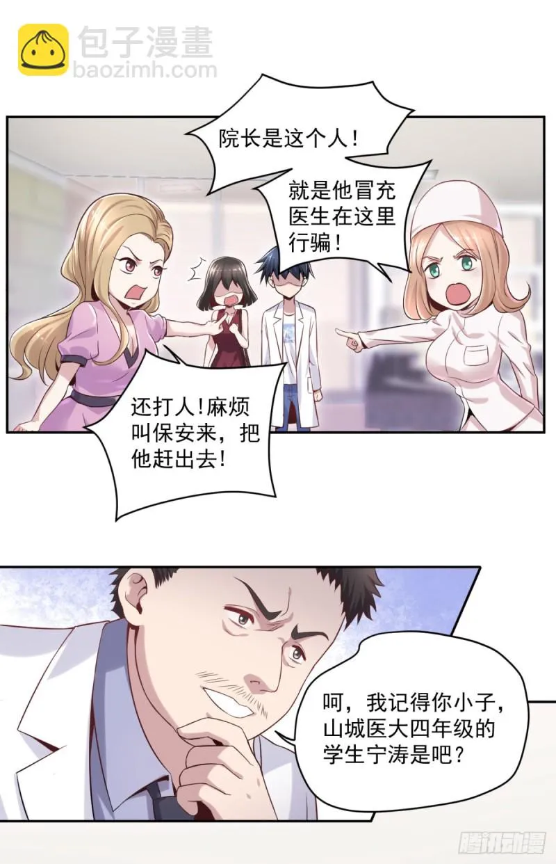 第12话 出诊 第22页
