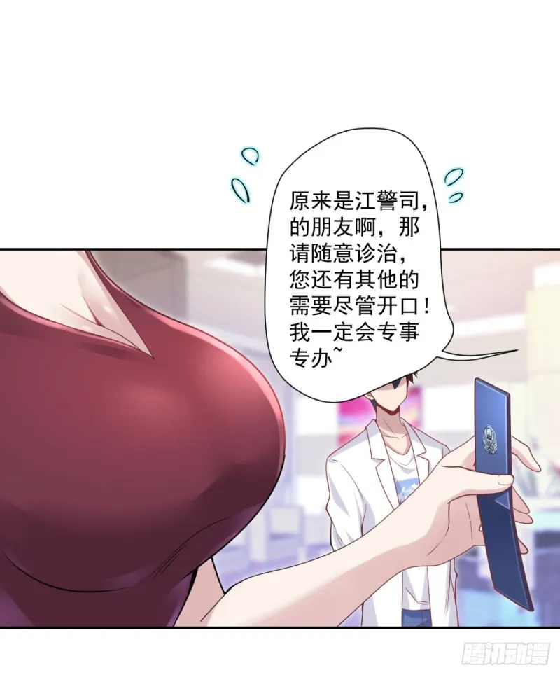 第12话 出诊 第26页