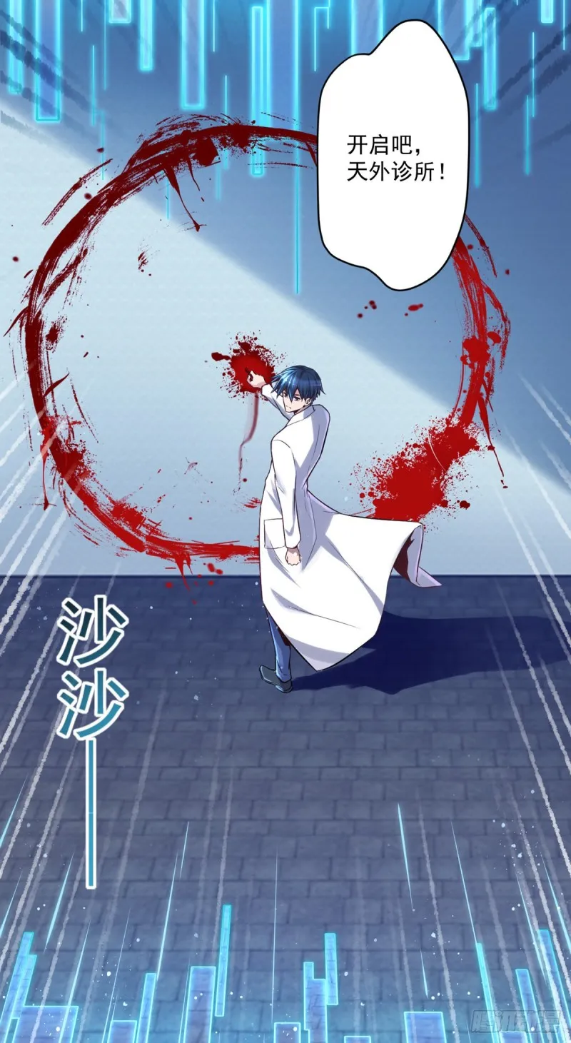 第13话 医学奇迹 第3页