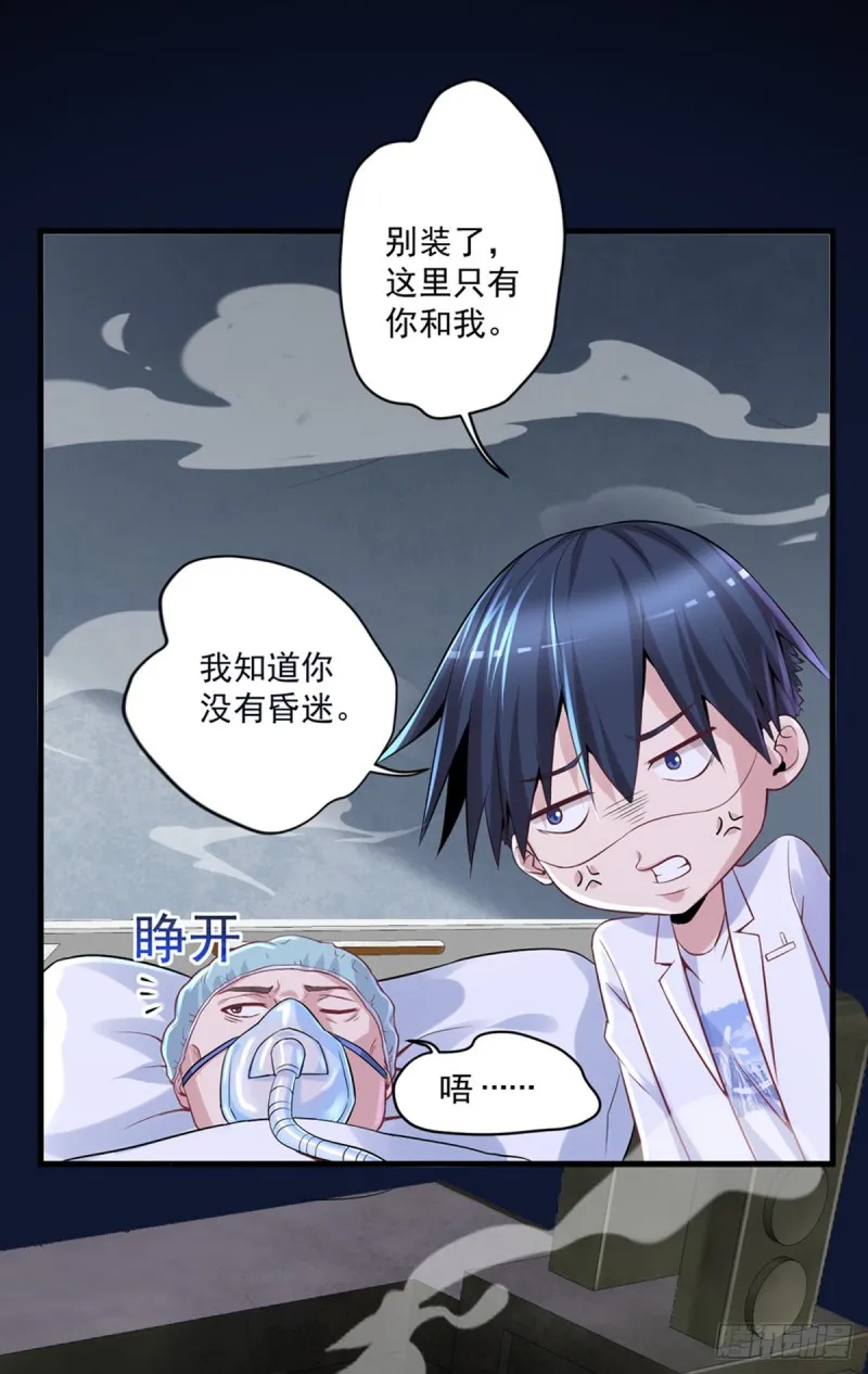 第13话 医学奇迹 第5页