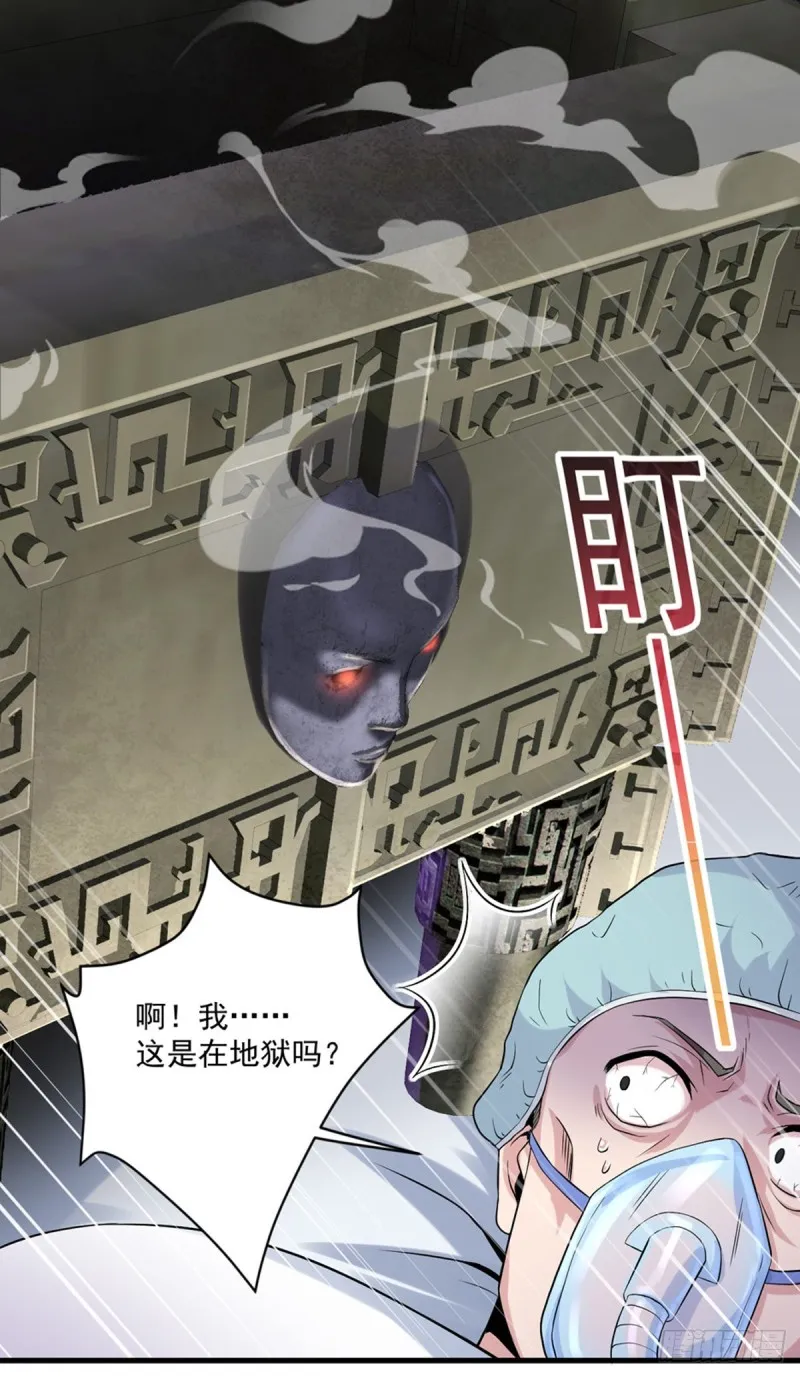 第13话 医学奇迹 第6页