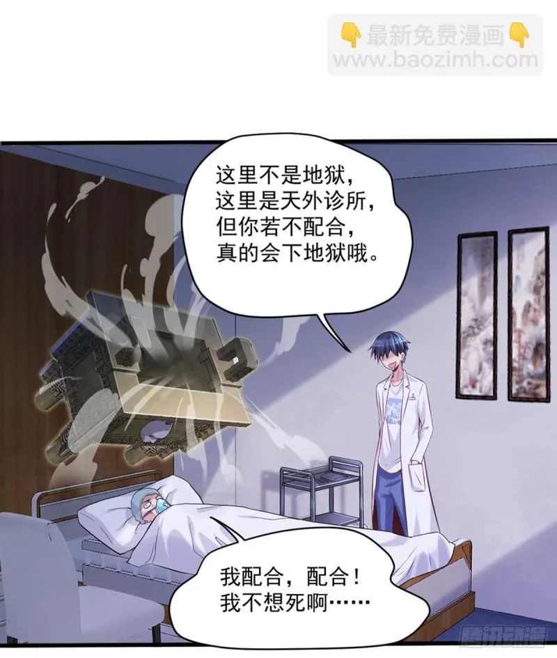第13话 医学奇迹 第7页