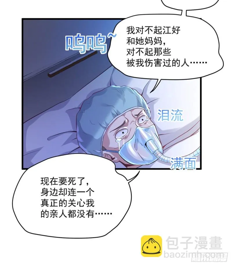 第13话 医学奇迹 第10页