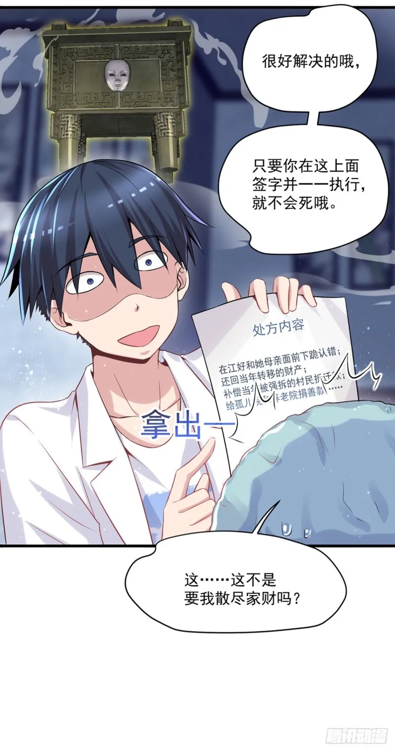 第13话 医学奇迹 第11页
