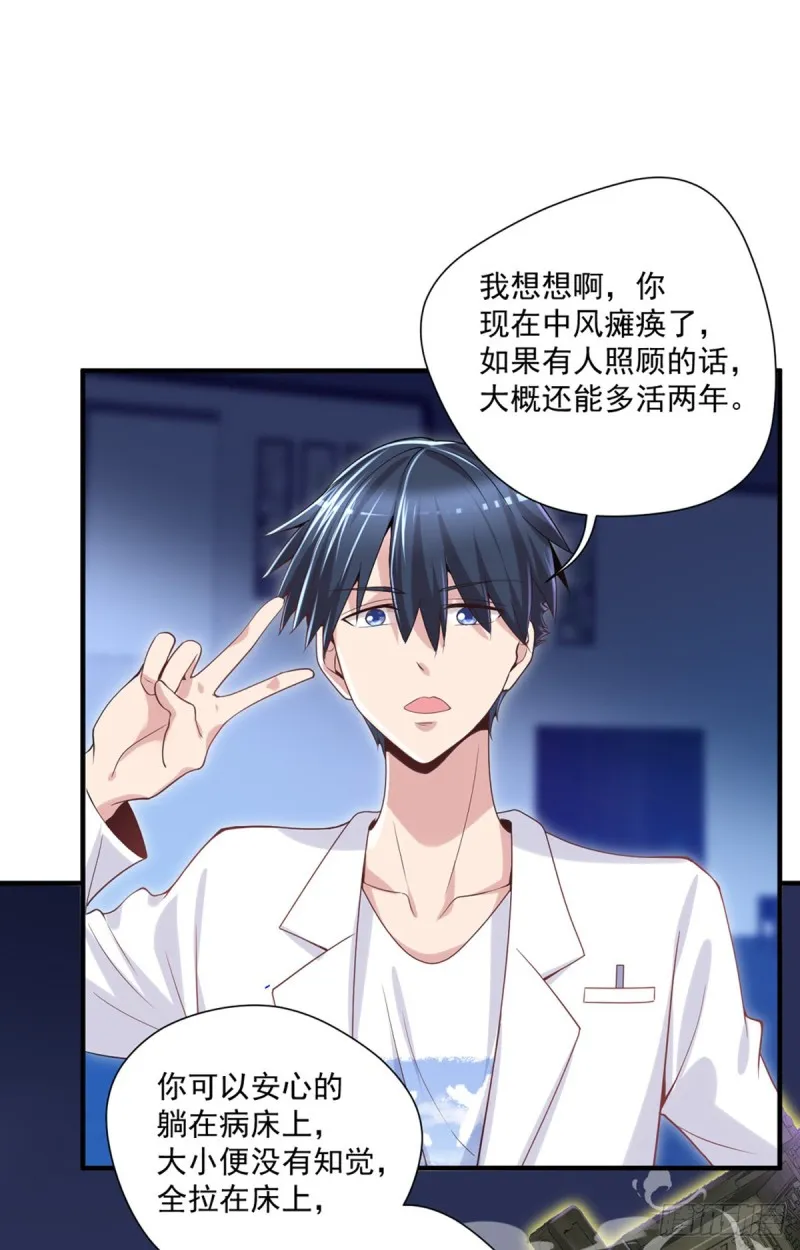 第13话 医学奇迹 第12页