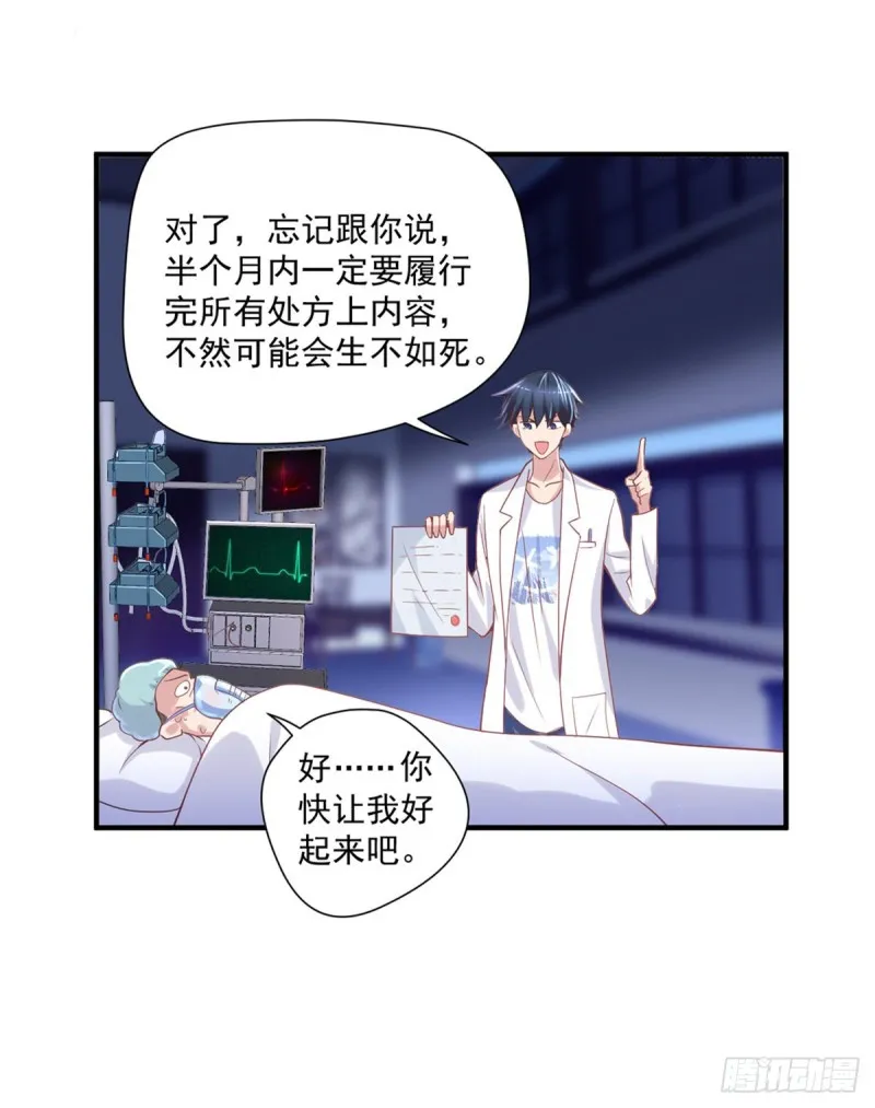 第13话 医学奇迹 第16页