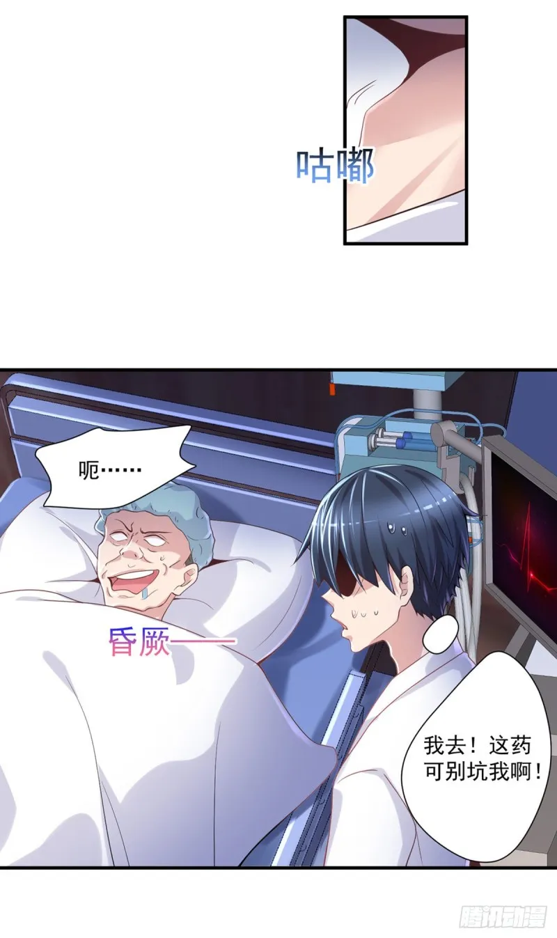 第13话 医学奇迹 第18页