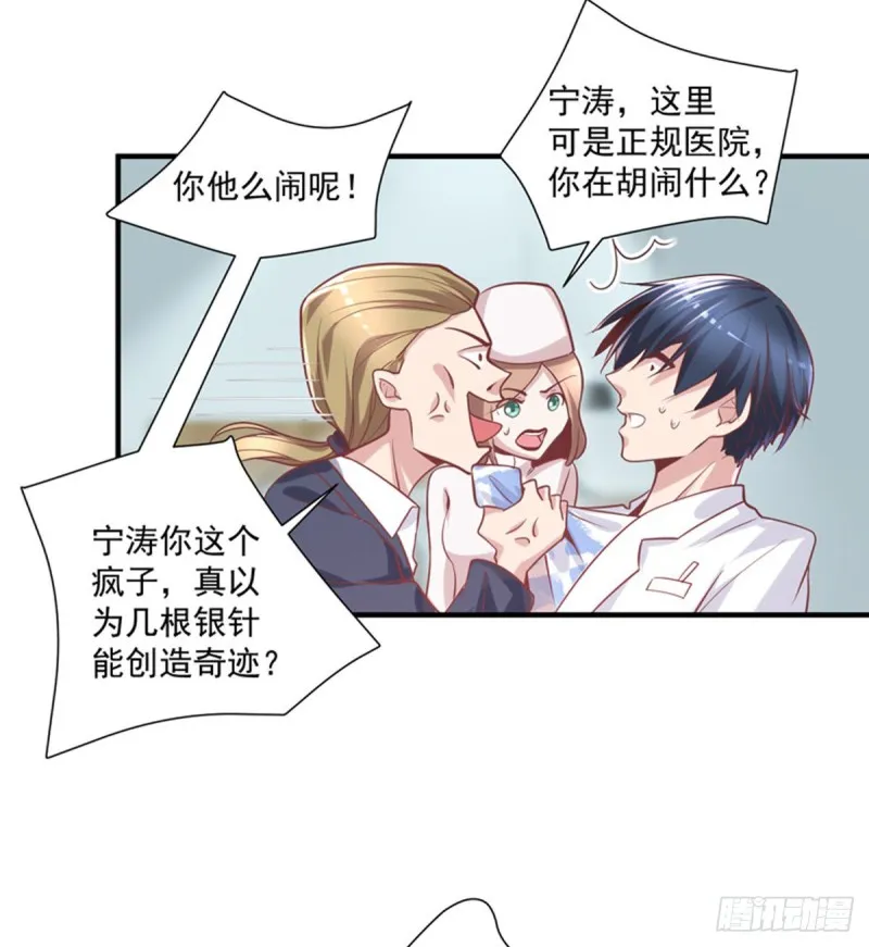 第13话 医学奇迹 第21页