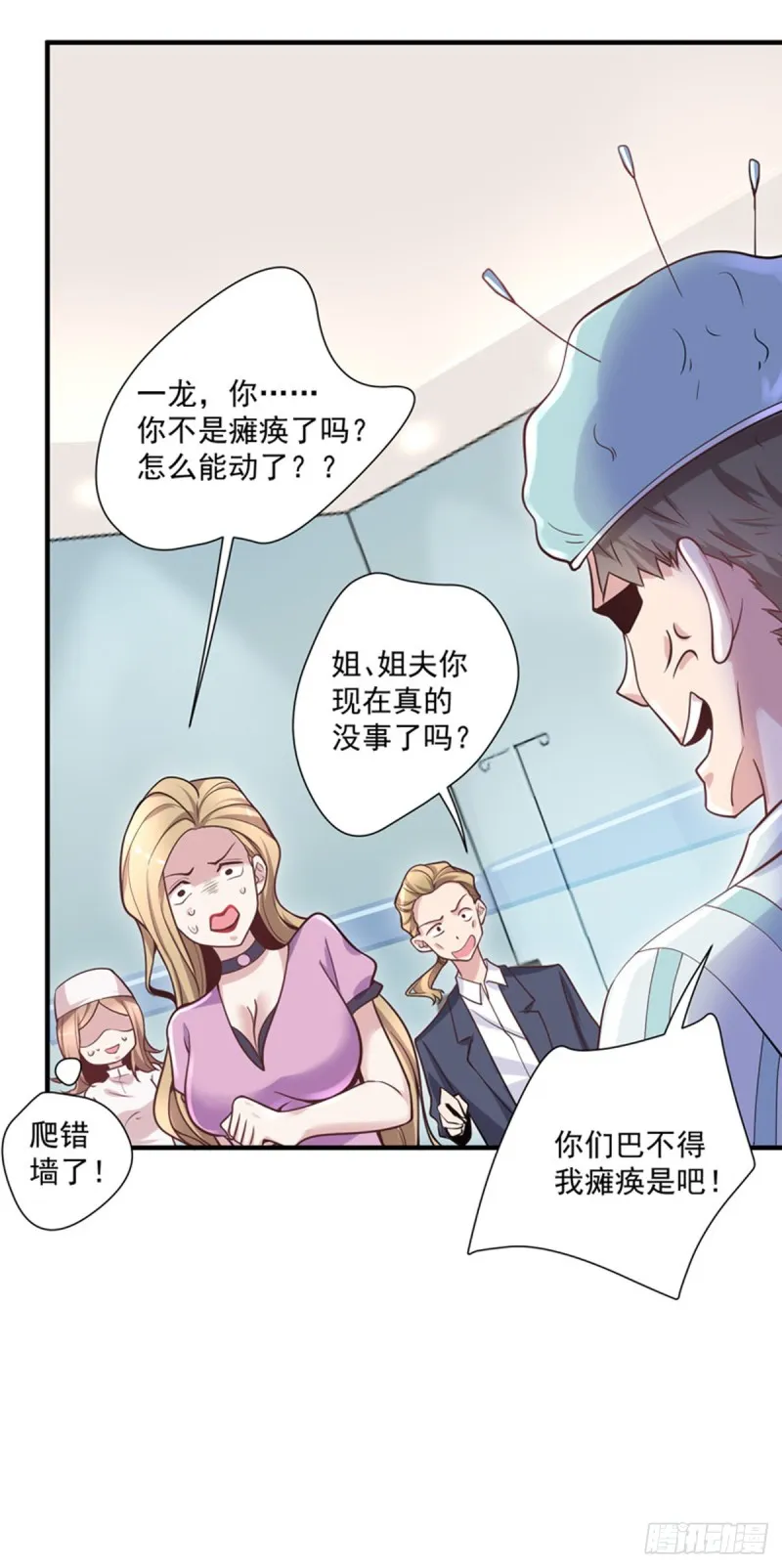 第13话 医学奇迹 第27页