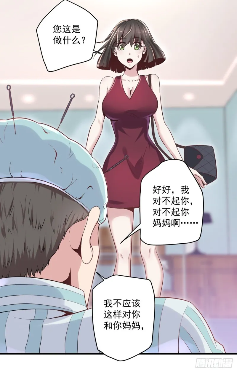 第13话 医学奇迹 第29页