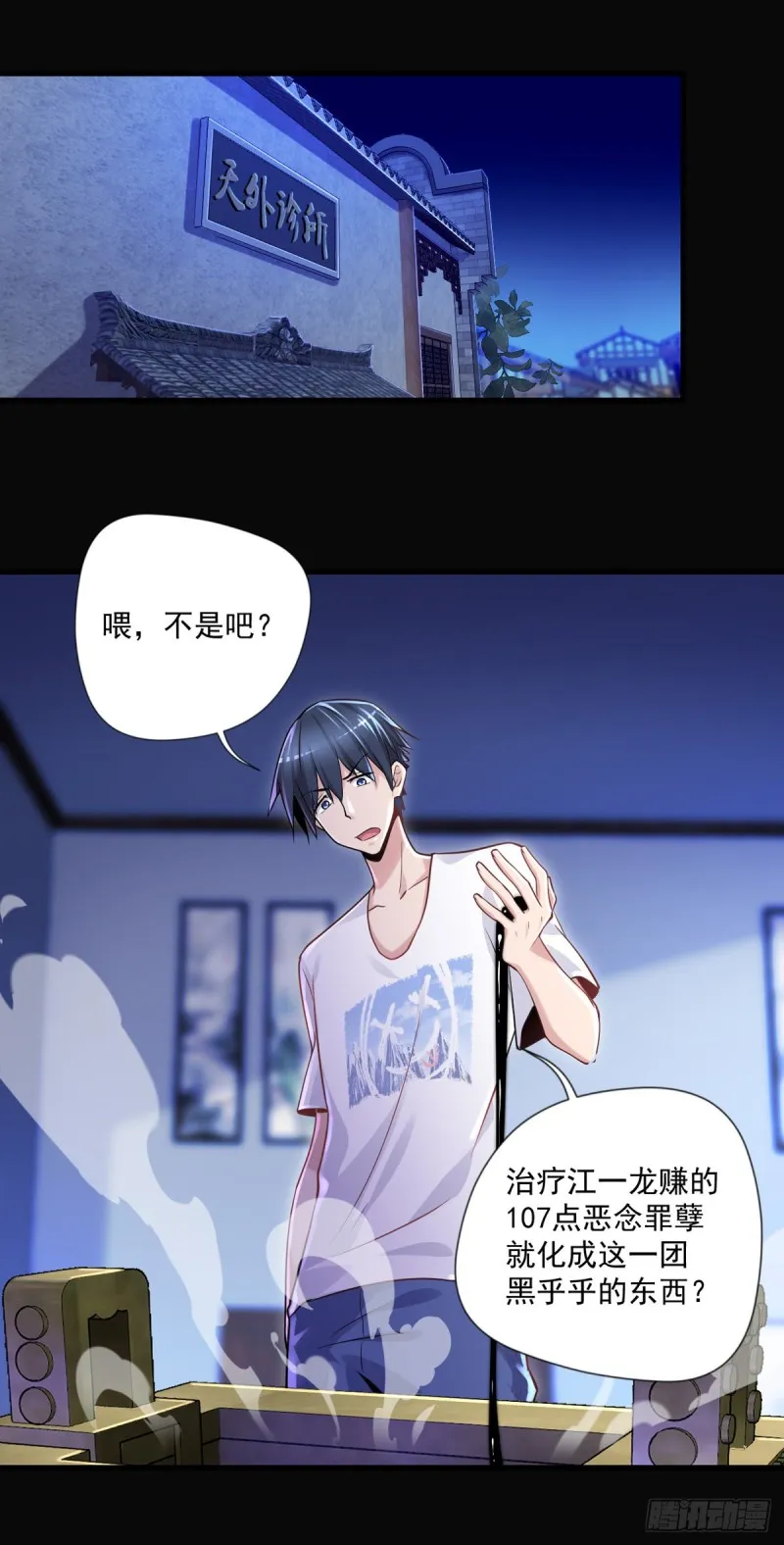 第14话 初级入门 第2页