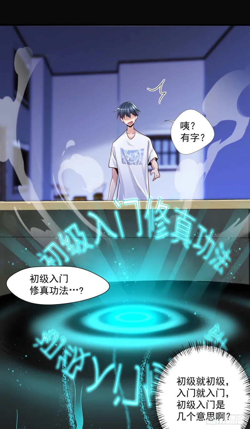 第14话 初级入门 第3页