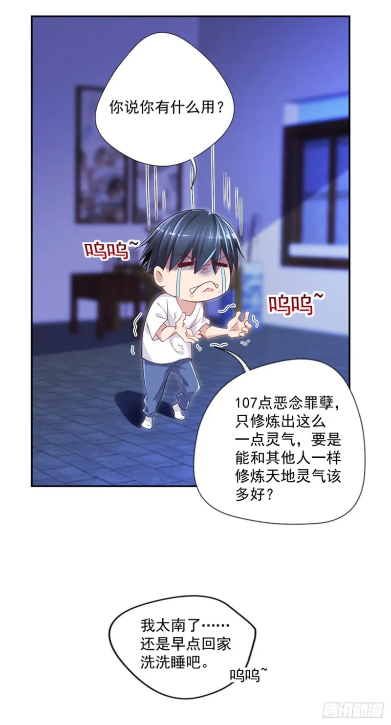 第14话 初级入门 第13页