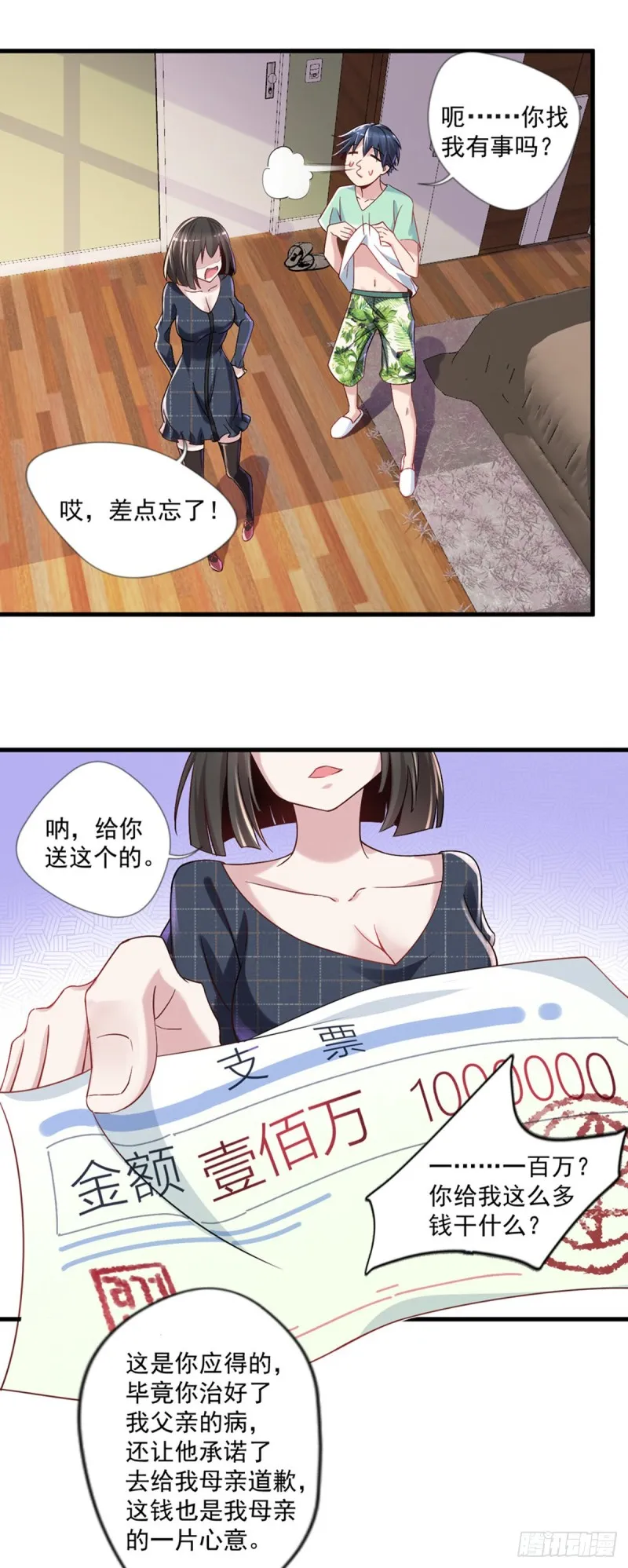 第14话 初级入门 第22页