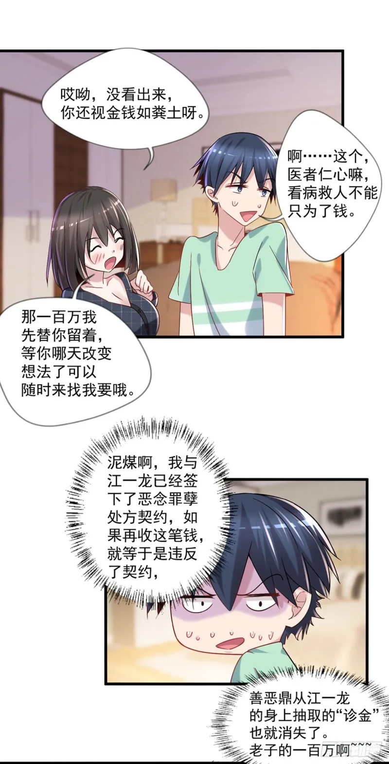 第14话 初级入门 第24页