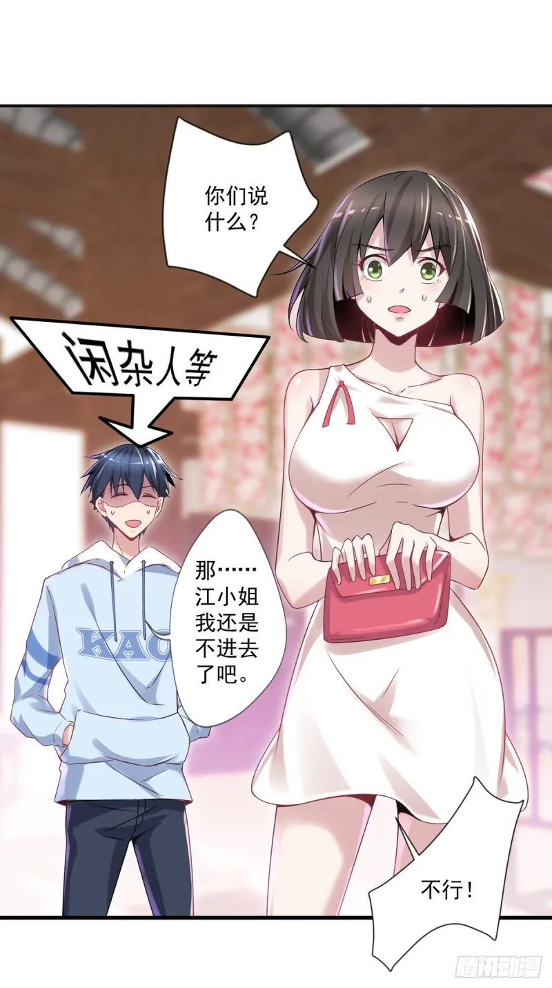 第14话 初级入门 第27页