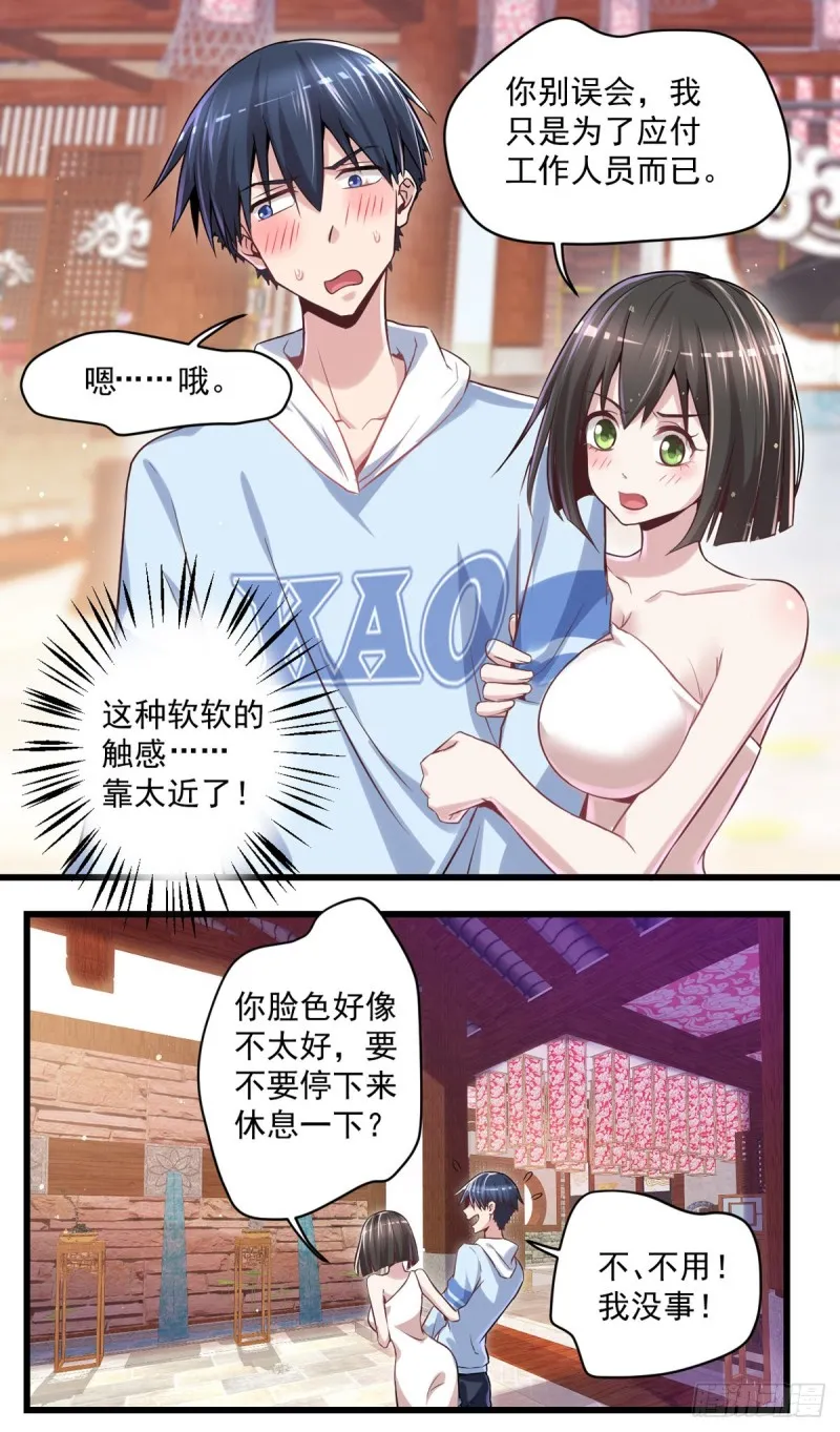 第15话 我不要钱 第3页