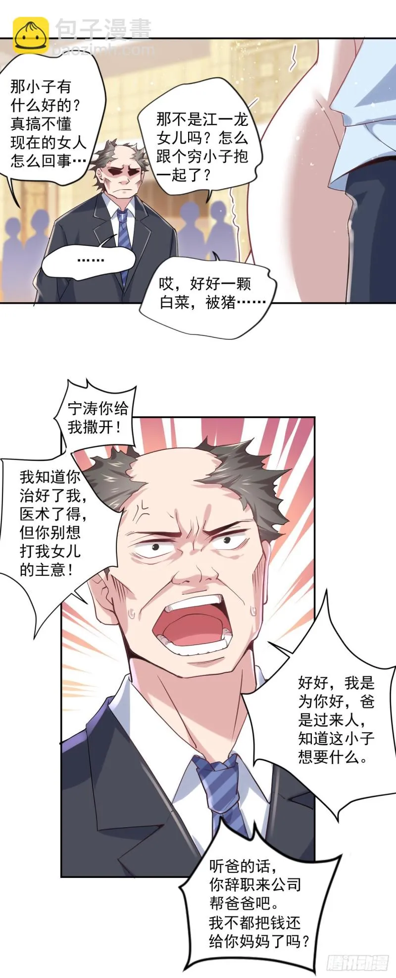 第15话 我不要钱 第19页