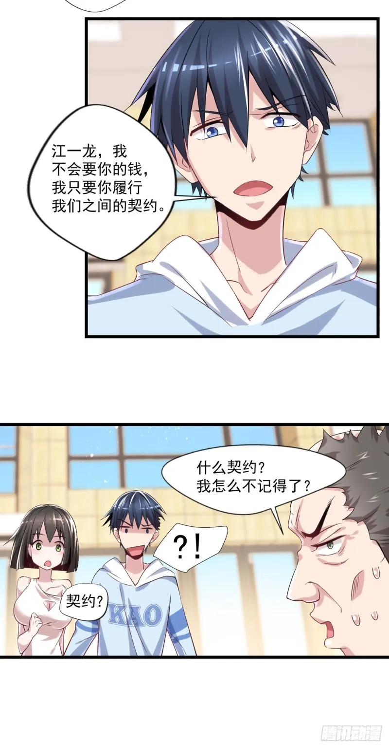 第15话 我不要钱 第22页