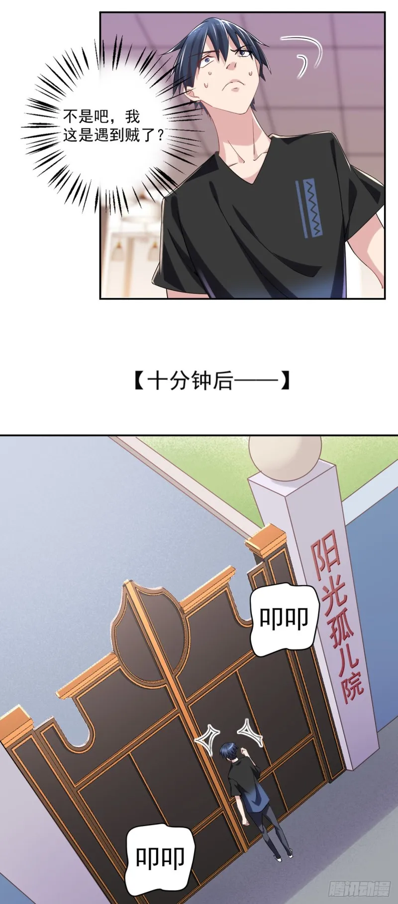 第16话 孤儿院的小偷 第5页
