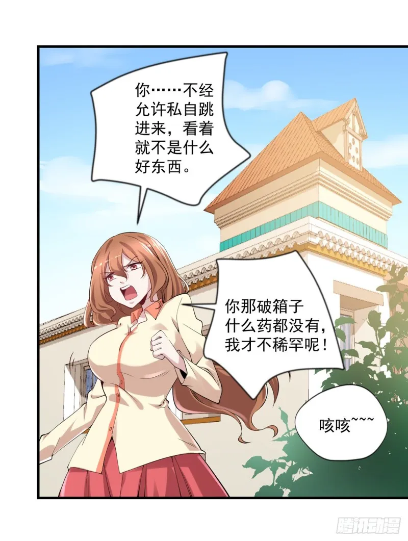 第16话 孤儿院的小偷 第11页