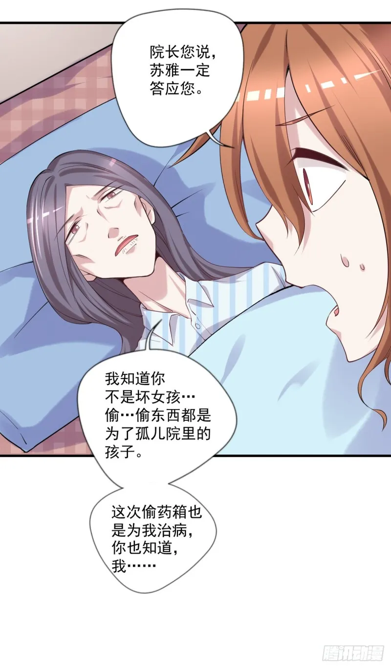 第16话 孤儿院的小偷 第16页