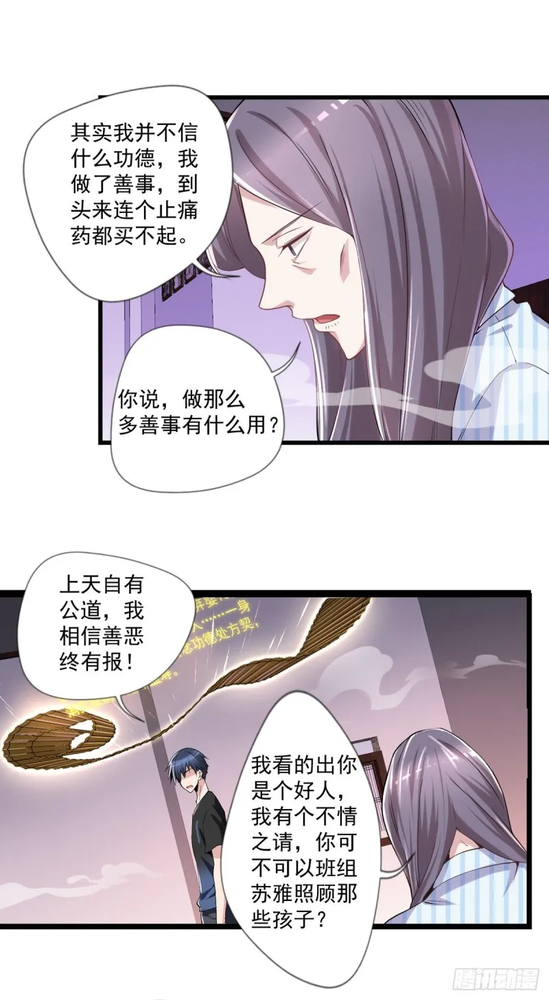 第16话 孤儿院的小偷 第26页