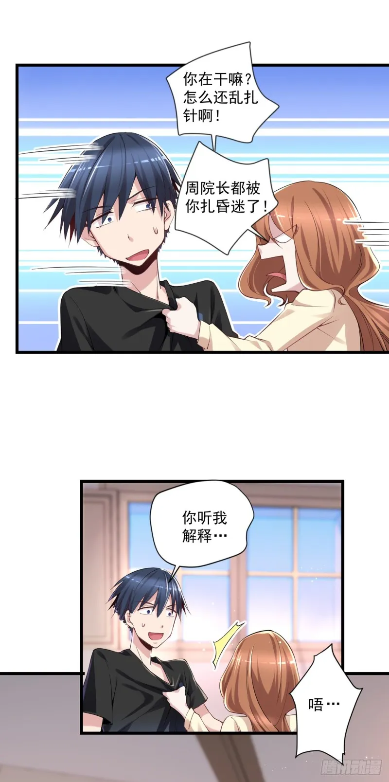 第17话 摆地摊 第3页