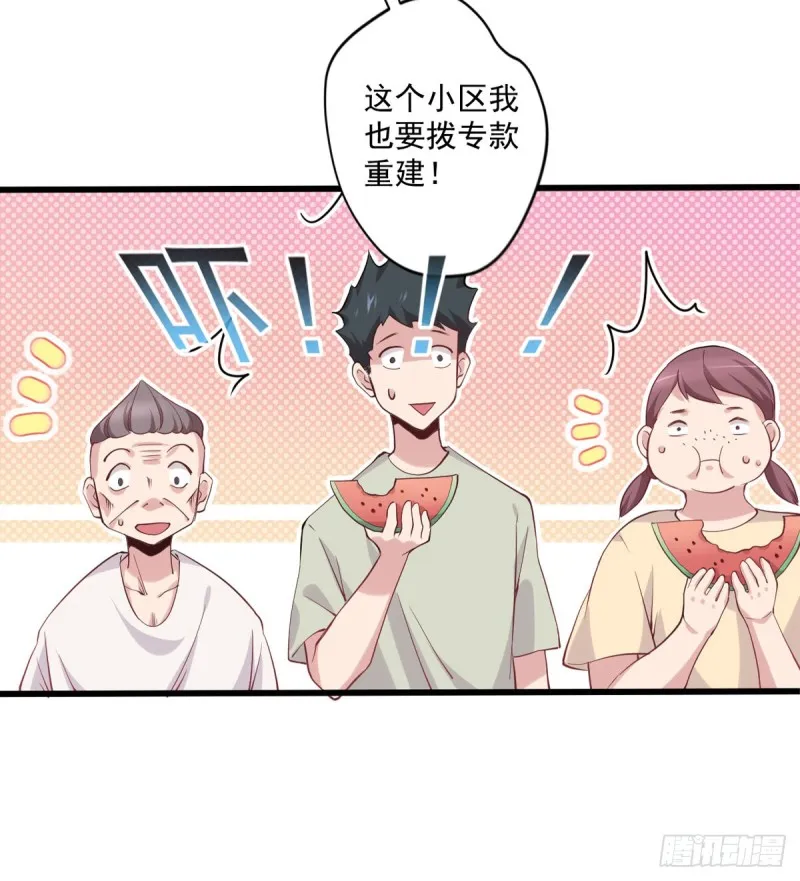 第17话 摆地摊 第11页