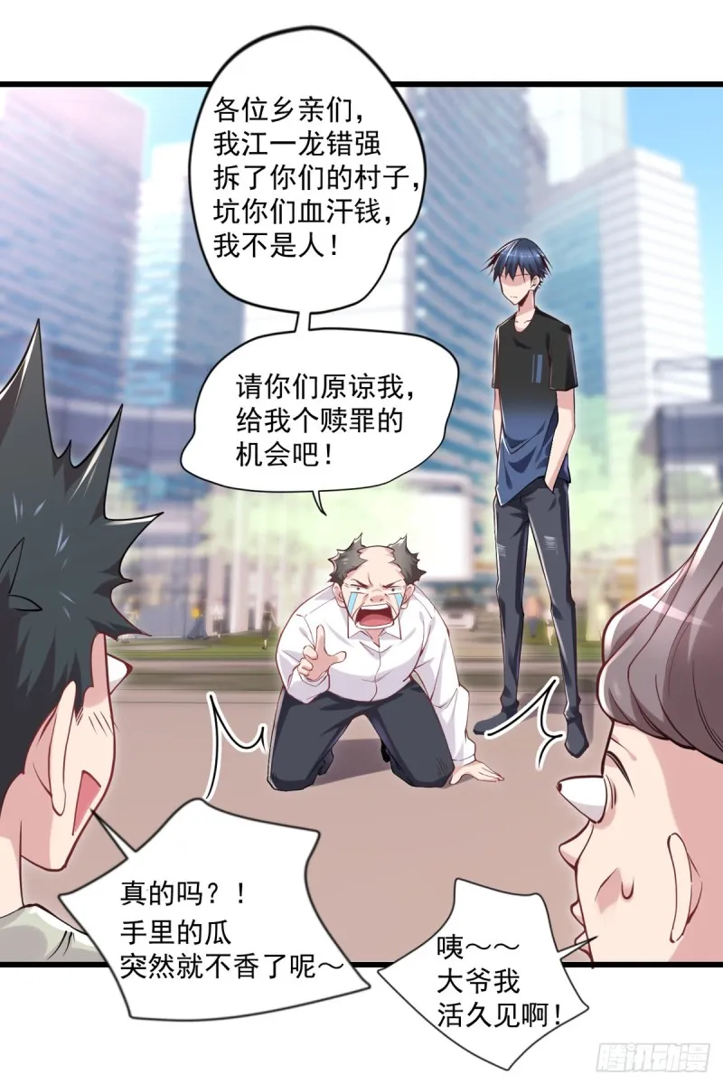 第17话 摆地摊 第12页