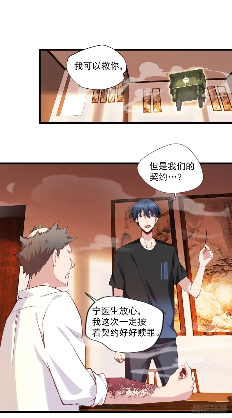 第17话 摆地摊 第19页