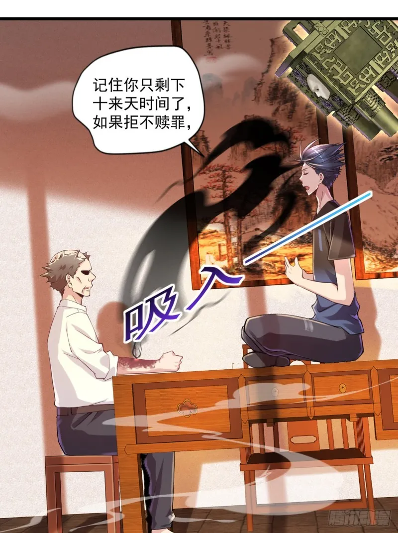 第17话 摆地摊 第22页