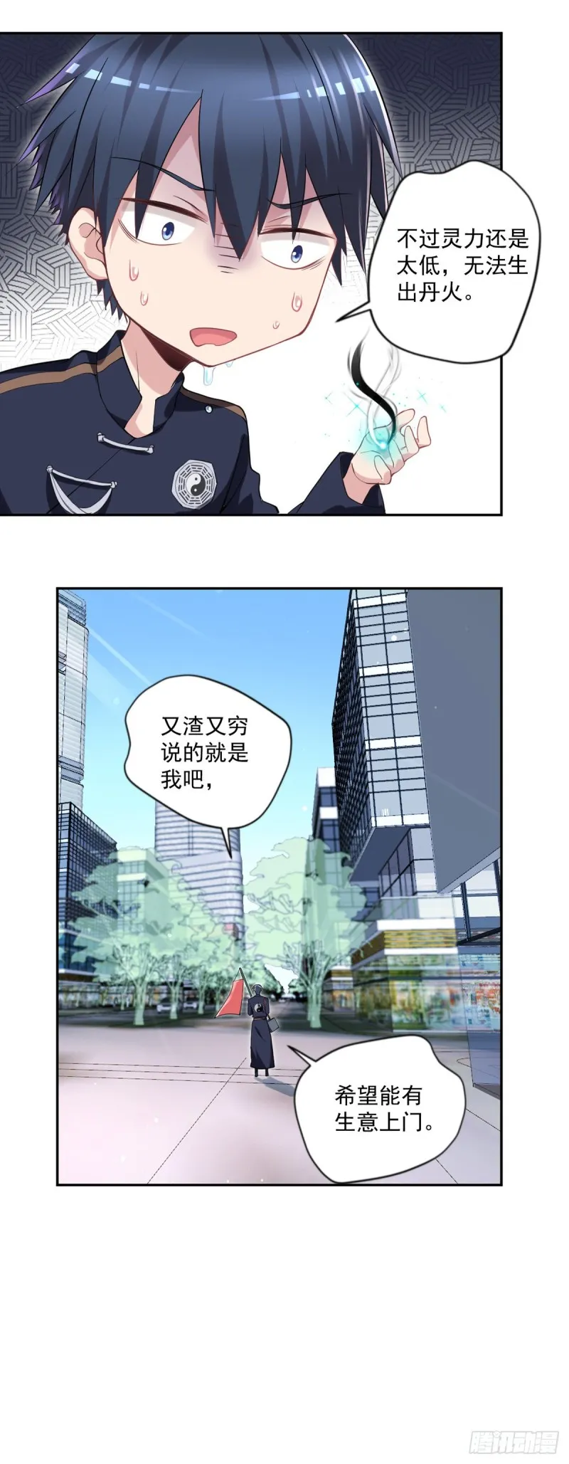 第18话 你病的不轻呀 第3页