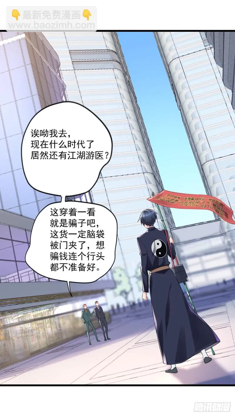 第18话 你病的不轻呀 第4页