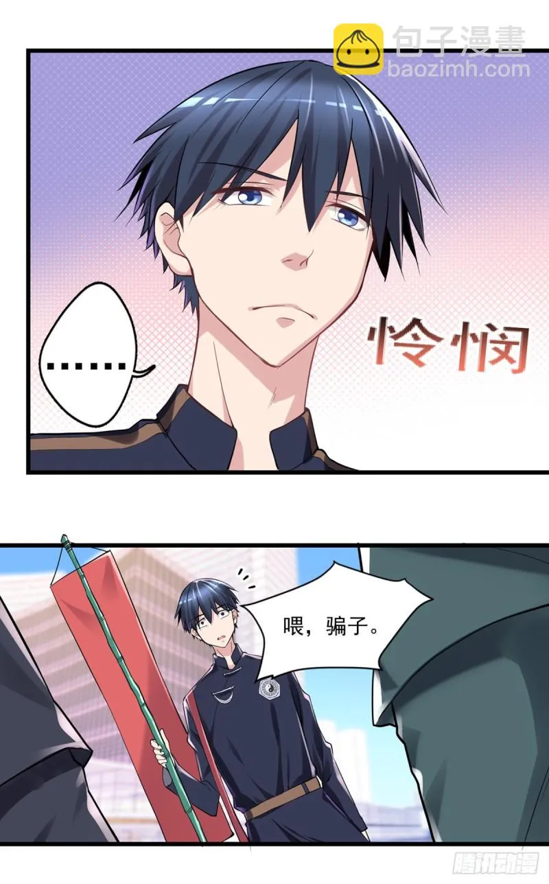 第18话 你病的不轻呀 第5页