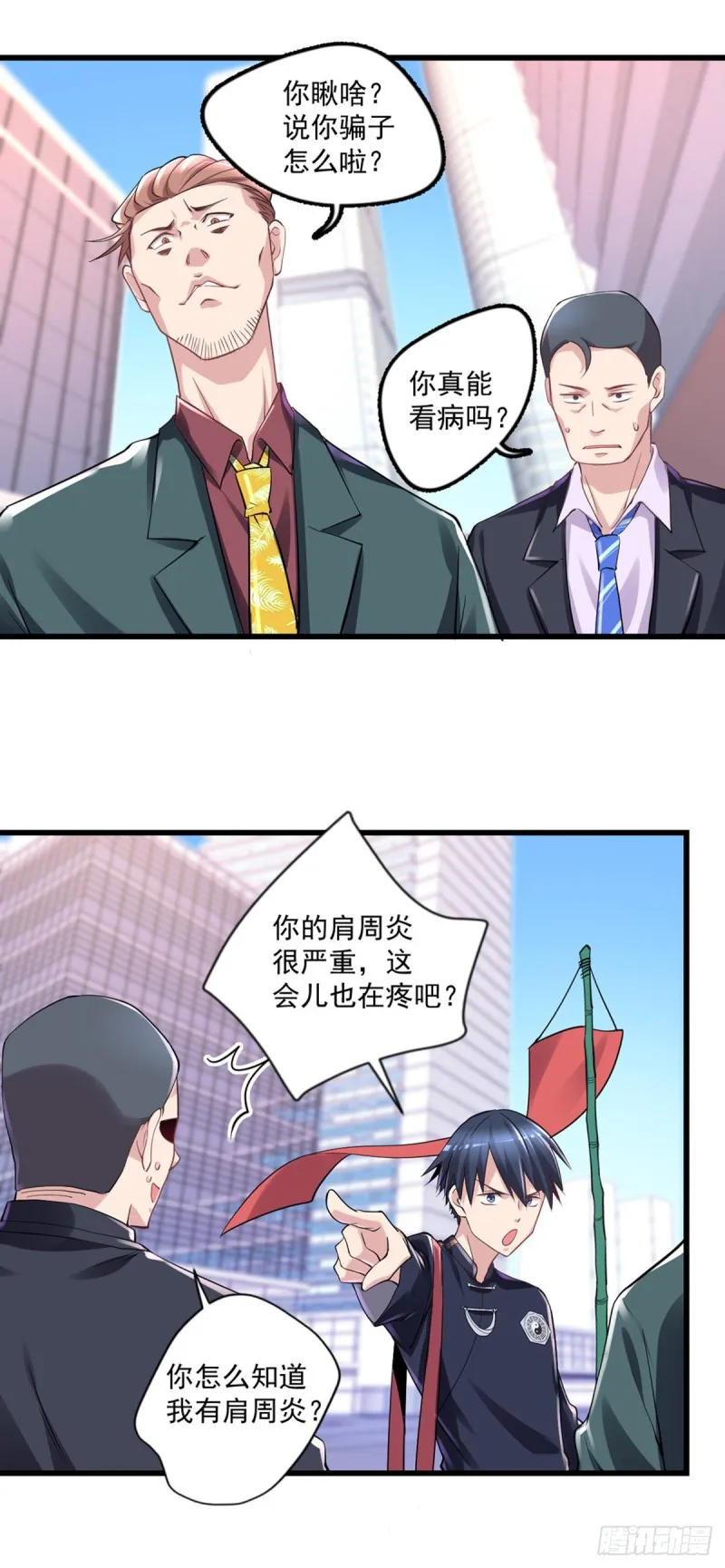 第18话 你病的不轻呀 第6页