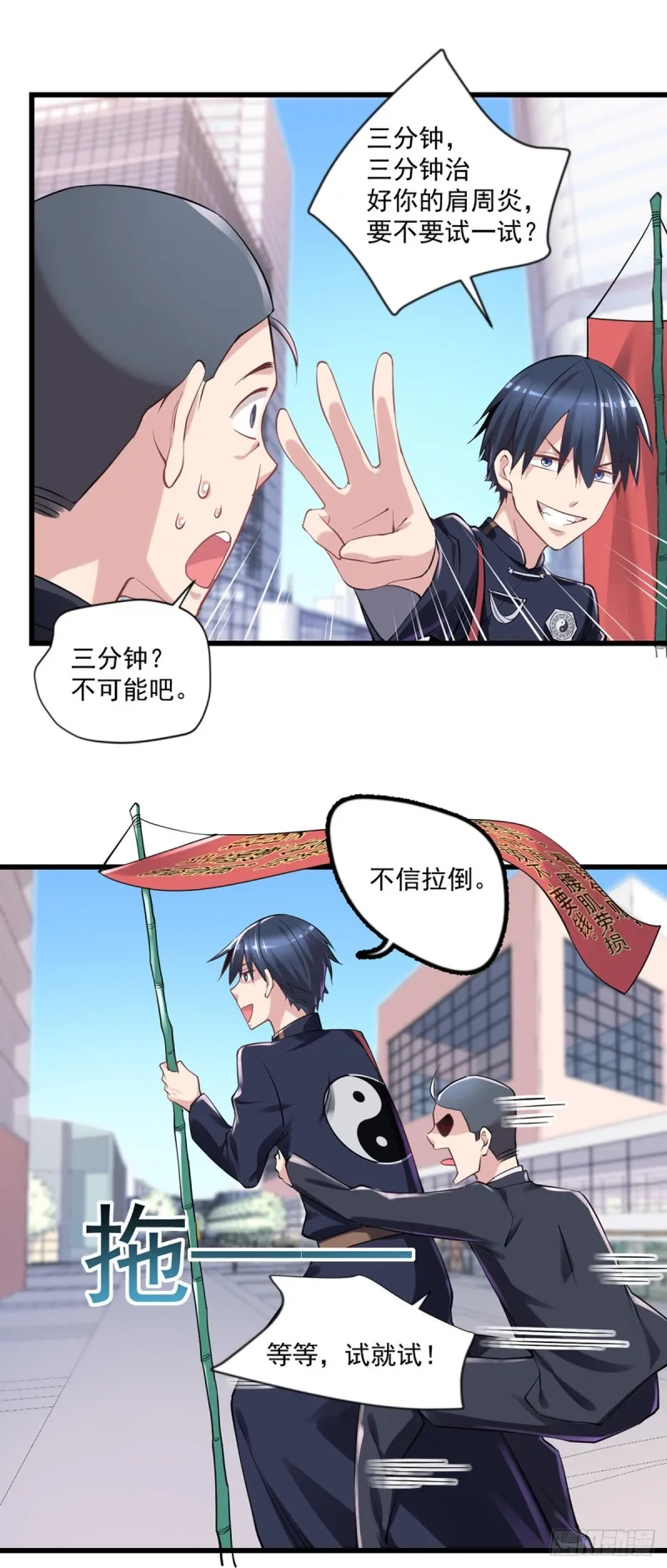 第18话 你病的不轻呀 第7页