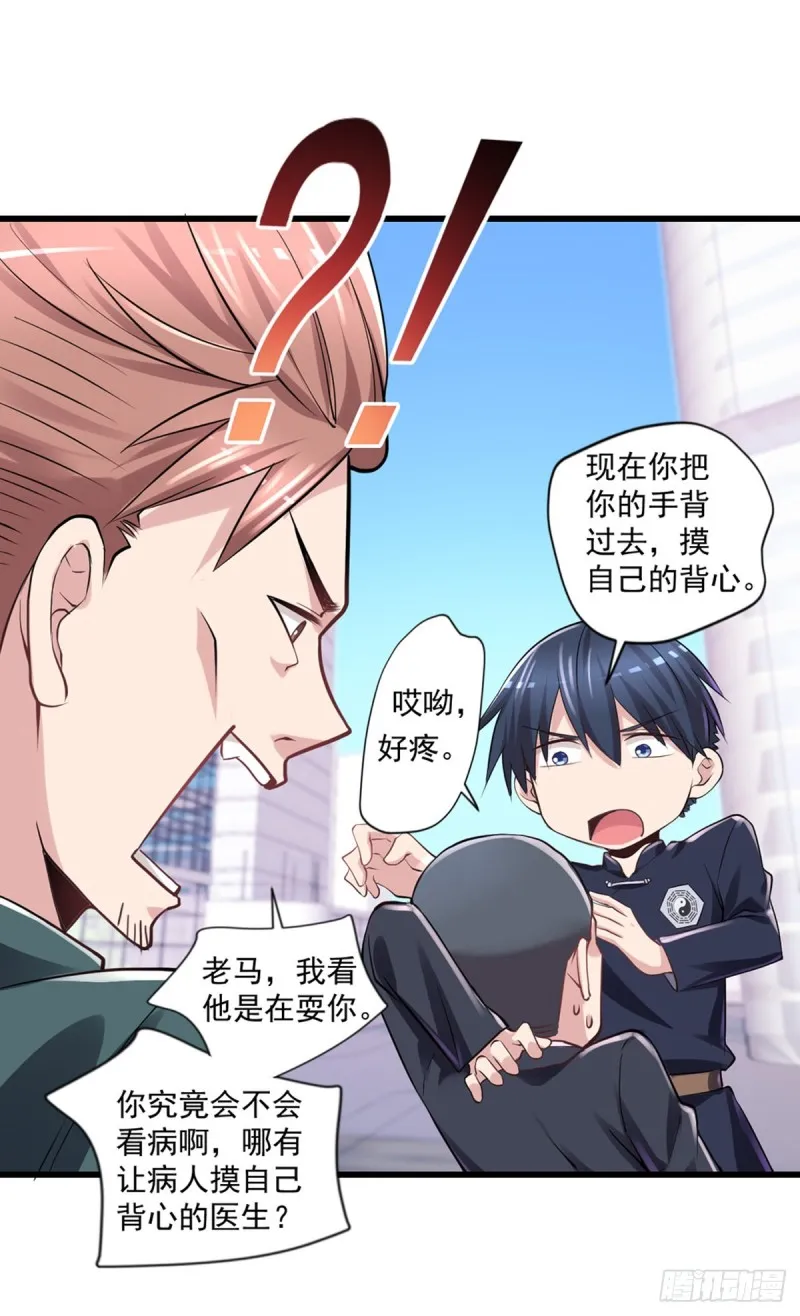 第18话 你病的不轻呀 第9页