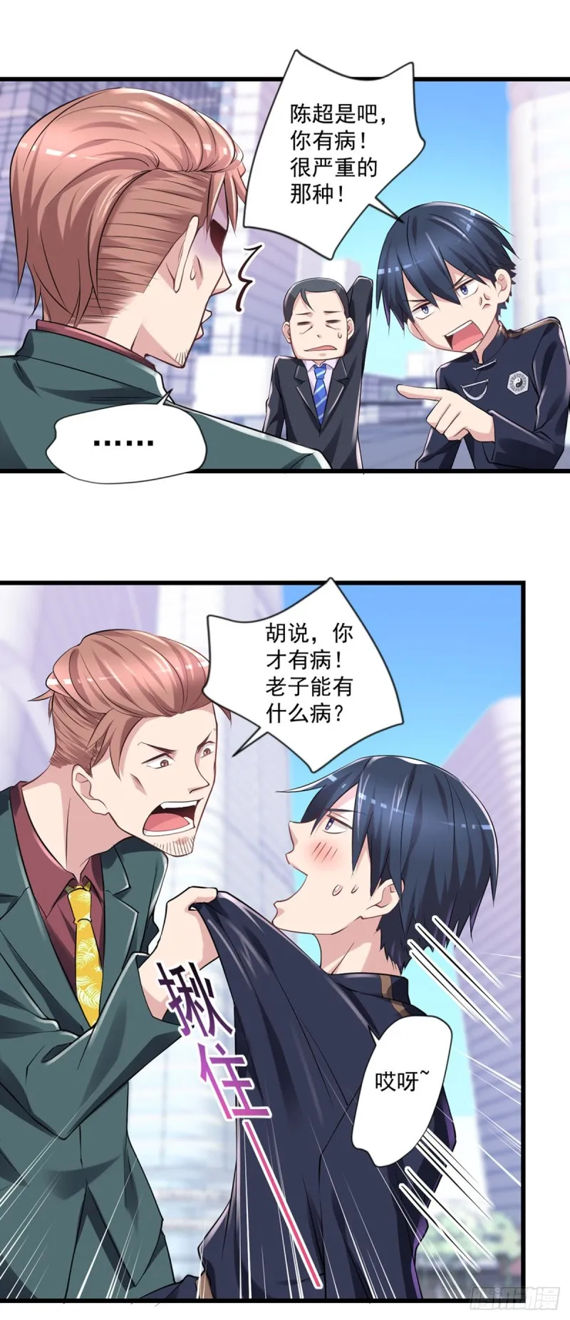 第18话 你病的不轻呀 第10页