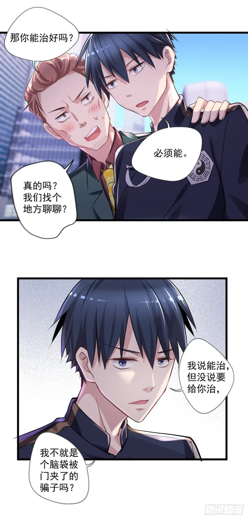 第18话 你病的不轻呀 第12页